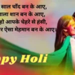 Holi Love Shayari Image